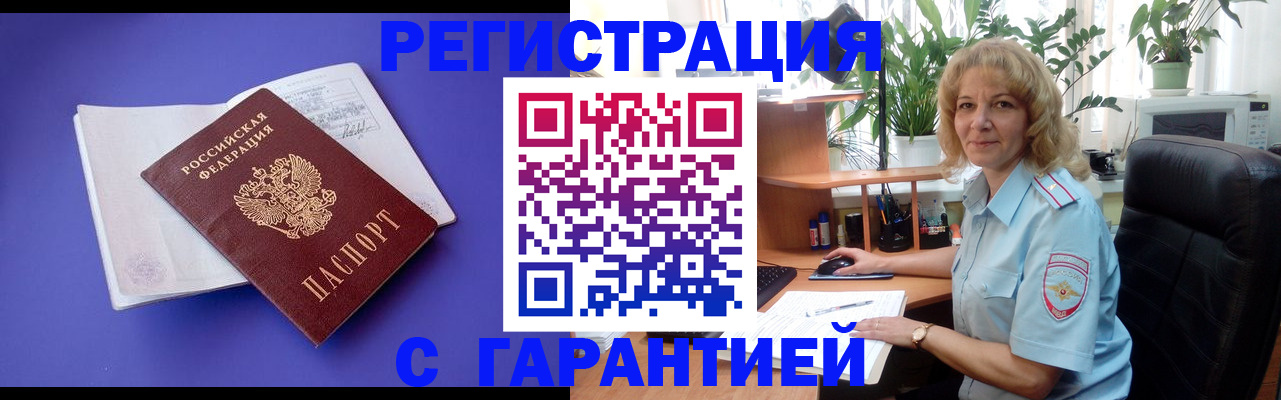 прописка иностранных граждан в Северске
