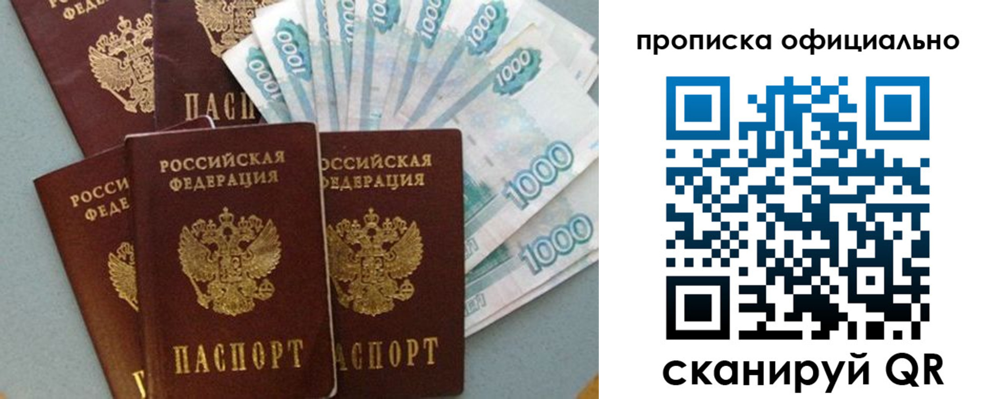 прописка 2025 в Северске