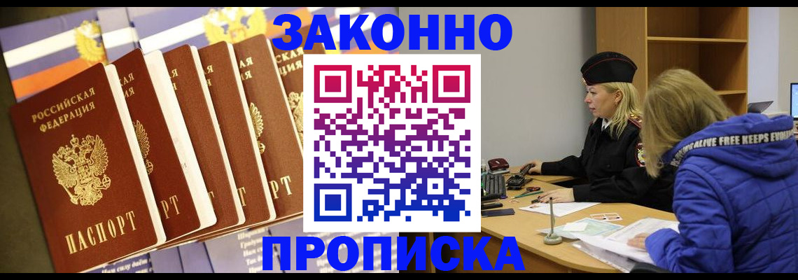 временная регистрация купить в Северске