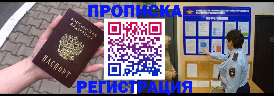 временная прописка в Северске