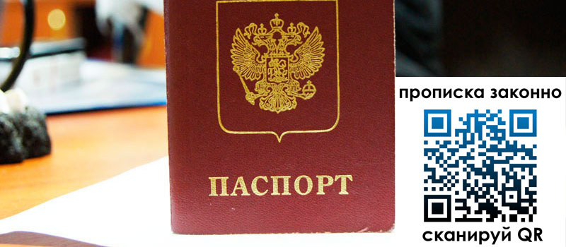 прописка в Северске регистрация в Северске